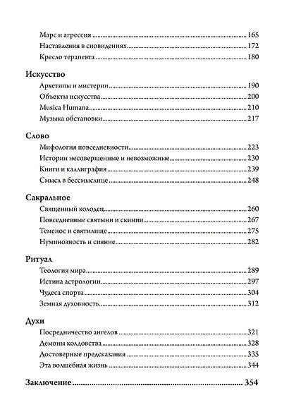 Возвращение волшебства в расколдованный мир - фото 3