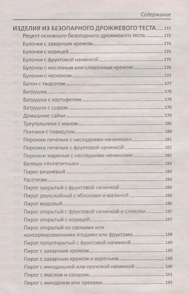 Удивительные пироги - фото 9