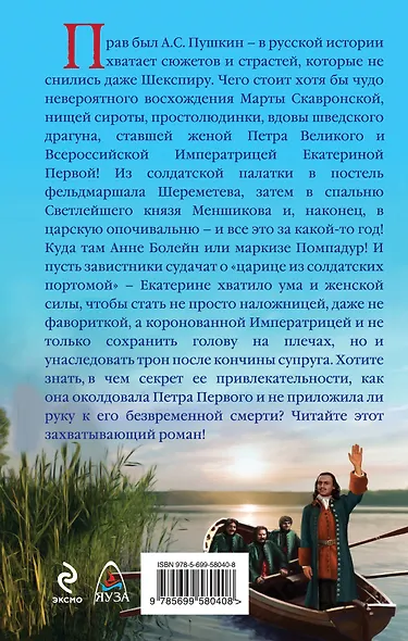 Жена Петра Великого.Наша первая Императрица - фото 2