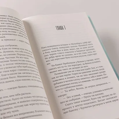 Скованные одной цепью - фото 12