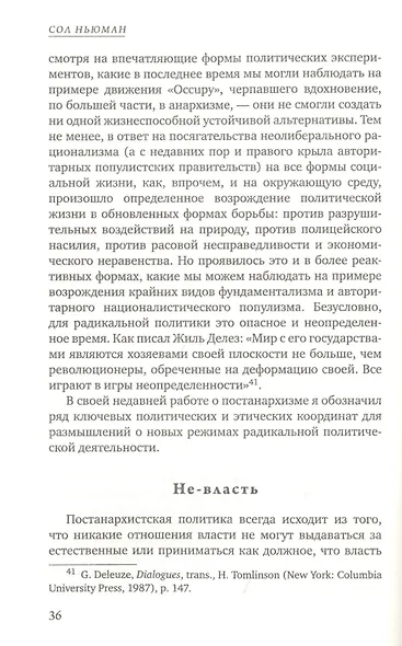 Постанархизм - фото 6