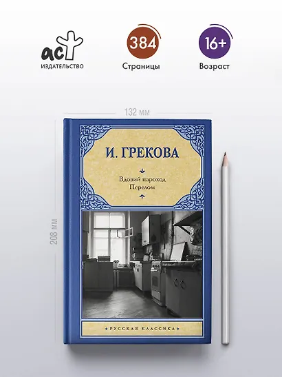 Вдовий пароход. Перелом - фото 4