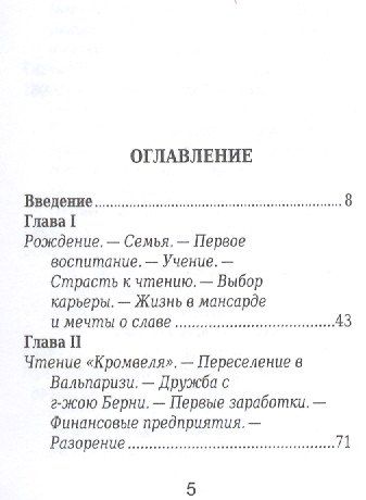 Оноре Де Бальзак, Его жизнь и литературная деятельность - фото 2
