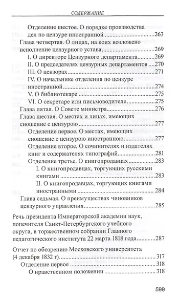 Государственные основы (РусЦивил) Уваров - фото 4