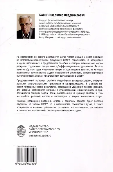 Обыкновенные дифференциальные уравнения: лекции и практические занятия - фото 2