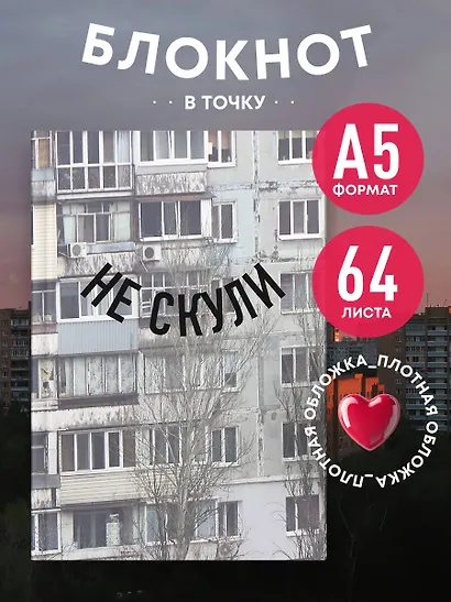Блокнот в точку. Не скули (А5, 64 л.) - фото 3