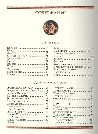 Мифы Древней Греции - фото 2