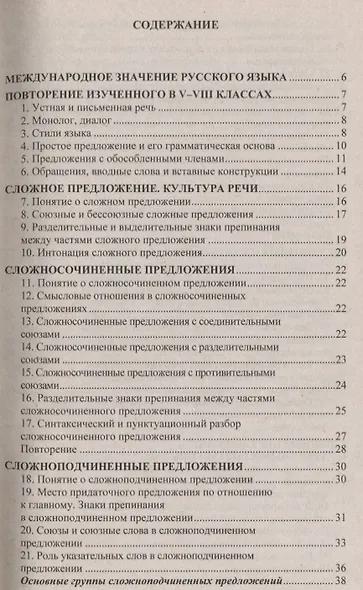 Домашняя работа по русскому языку за 9 класс к учебнику Л.А.Тростенцовой, Т.А.Ладыженской и др. "Русский язык,9 кл.:учеб. для общеобразоват.учреждений - фото 2