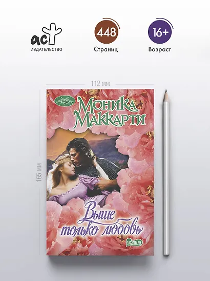 Выше только любовь: роман - фото 4