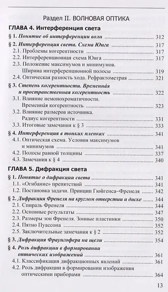 Курс лекций по общей физике для химических факультетов университетов. Механика. Электричество. Колебания и волны. Оптика - фото 9