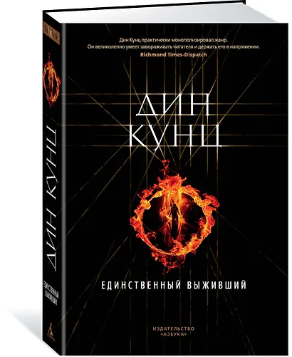 Единственный выживший - фото 2