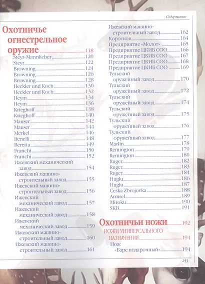 Охота - фото 3