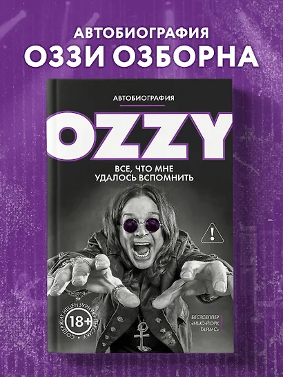 Оззи. Автобиография (новое оформление) - фото 4
