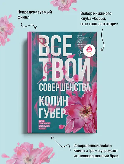Все твои совершенства - фото 5