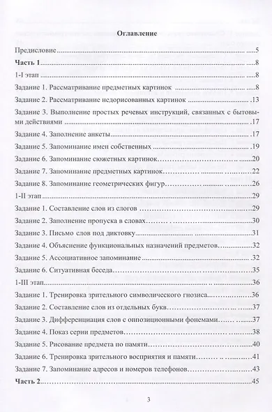 Сборник заданий для восстановления речи у больных с акустико-мнестической… (м) Щербакова - фото 2