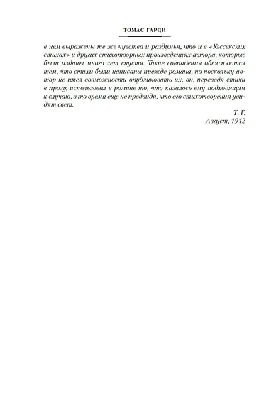 Отчаянные средства. Возвращение на родину - фото 12