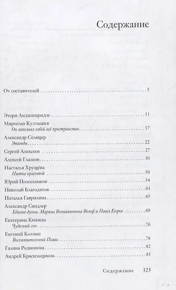 Арабески судьбы.Вспоминая Павла Егорова - фото 6