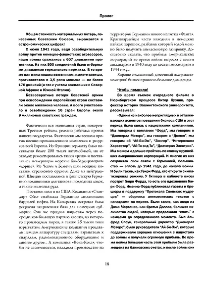 Суд народов. Международный Нюрнбергский трибунал - фото 6