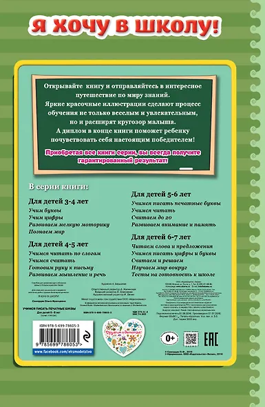 Учимся писать печатные буквы. Для детей 5-6 лет - фото 2