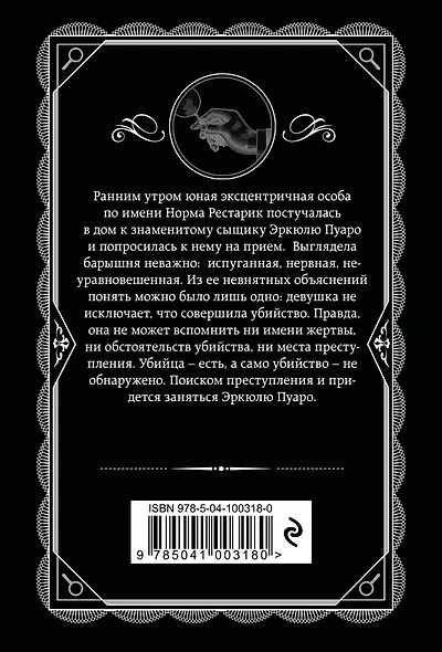 Комплект из 4-х книг (Свидание со смертью. Третья девушка. Тринадцать загадочных случаев. Пять поросят) - фото 8