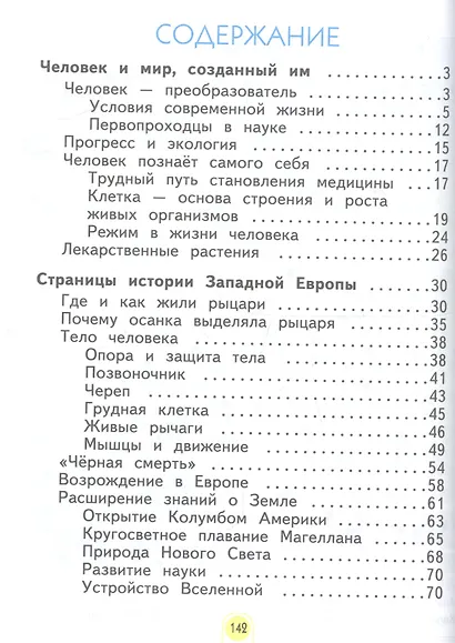 Окружающий мир. 4 класс. Учебник в двух частях. Часть 1 - фото 2