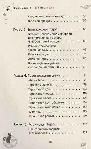 Таро каждый день - фото 4