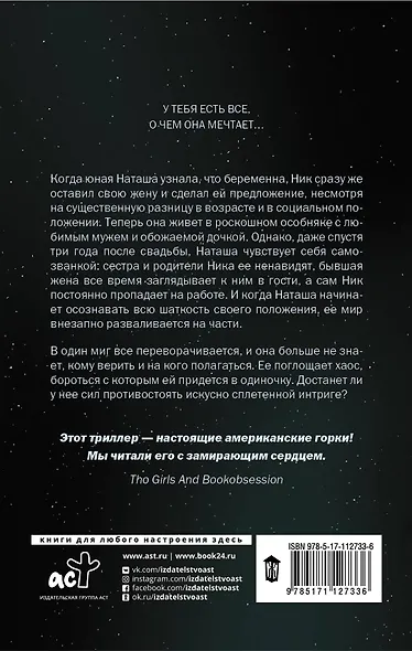 Не ищи меня - фото 2