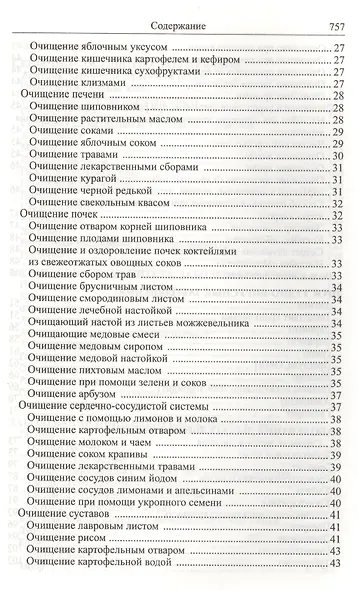 Божья аптека. Лечение дарами природы - фото 4