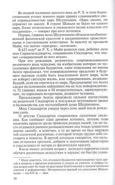 Библиотека Флорентия Павленкова. Будда Шакьямуни. Конфуций. Магомет. Франциск Ассизский. Биографические очерки - фото 5
