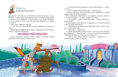 Золотой ключик, или Приключения Буратино (ил. А. Разуваева) - фото 5