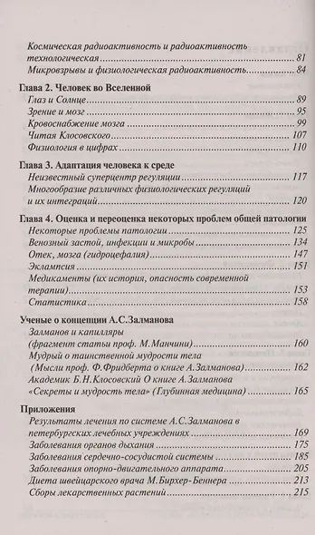 Чудо жизни. Тысячи путей к выздоровлению - фото 4