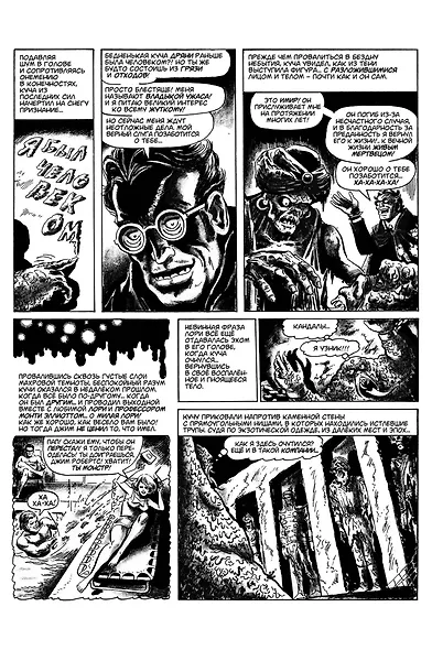 Куча. Рождение монстра - фото 5