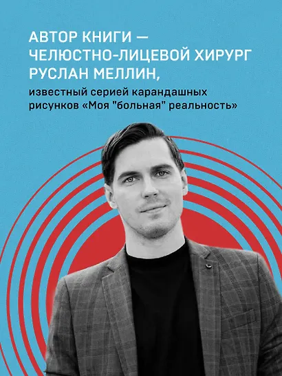 Больная реальность: насилие в историях и портретах, написанных хирургом - фото 5
