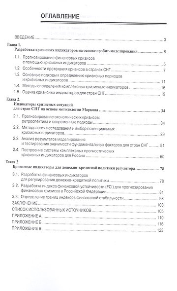 Прогнозирование финансовых кризисов… Мон. (мНаучКн) Лукасевич - фото 2