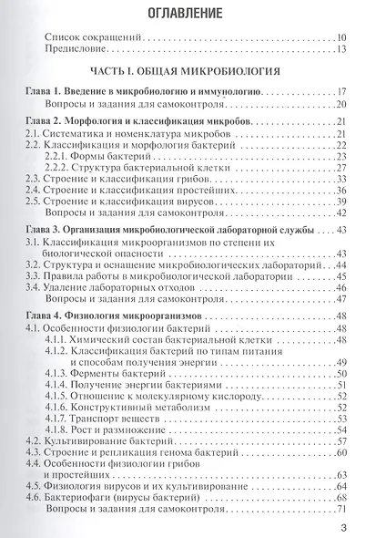 Основы микробиологии и иммунологии: учебник - фото 2