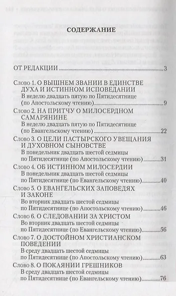 Вечное сокровище (комплект из 4 книг) - фото 2