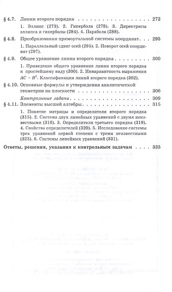 Начала высшей математики. Учебное пособие - фото 5