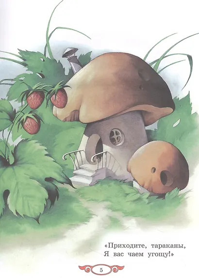 Сказки и стихи - фото 2