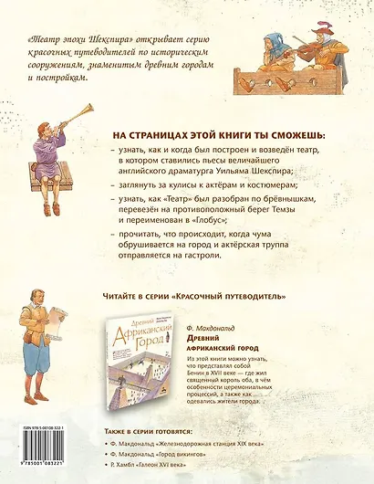 Театр эпохи Шекспира - фото 2