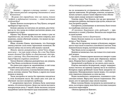 Грезы принцессы Цзюлин - фото 10