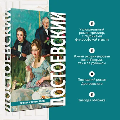 Братья Карамазовы - фото 4