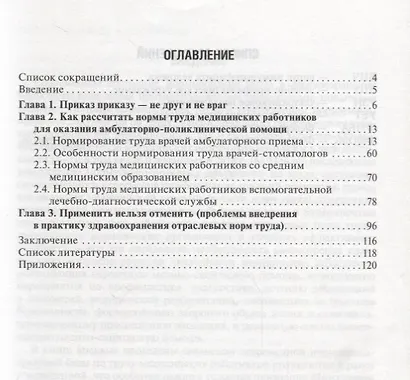 Нормы труда медицинских работников поликлиник : иллюзии и реальность - фото 2