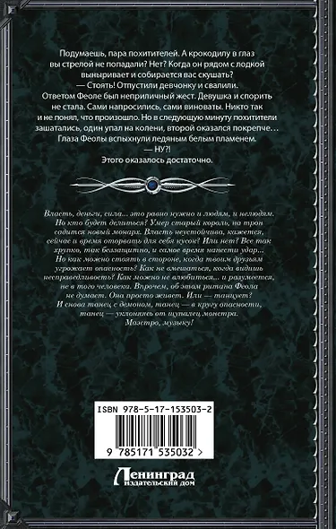 Танго с демоном. Танго Нуэво - фото 2