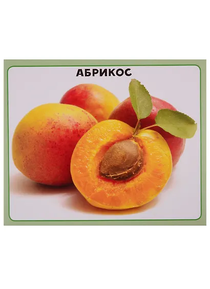 Овощи и фрукты. 20 карточек - фото 4
