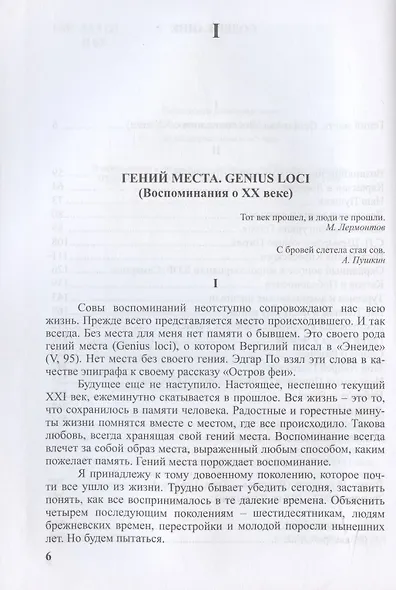 Гений места в русской литературе - фото 3