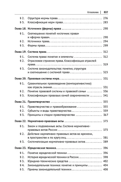 Теория государства и права. Учебник - фото 6