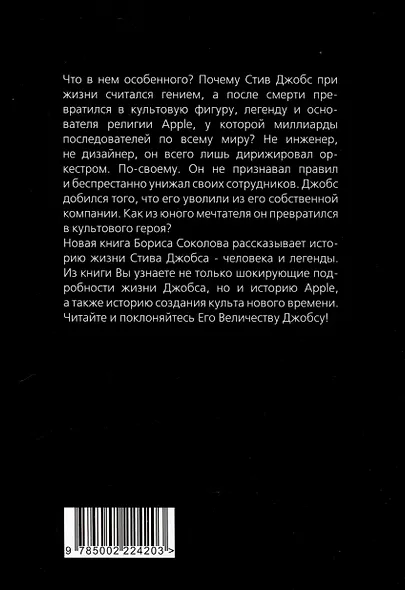 Стив Джобс. Человек и легенда - фото 2