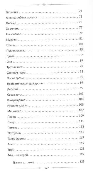 Голос фронта. 2-е издание, исправленное и переработанное - фото 4