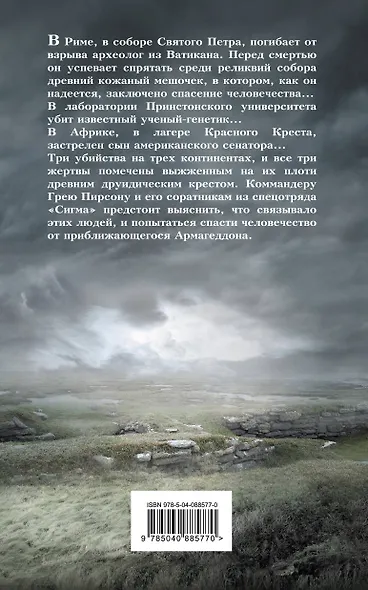 Ключ Судного дня - фото 2