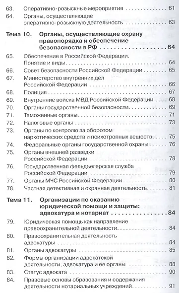 Правоохранительные органы - фото 5